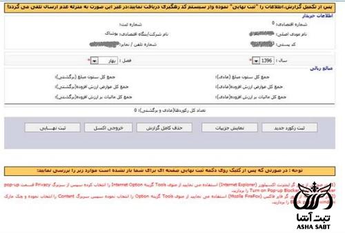 معاملات فصلی ماده 169 مکرر